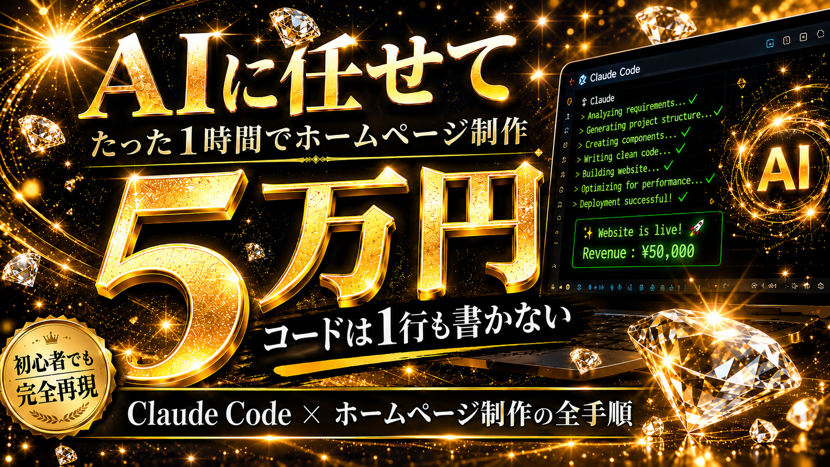 AIに任せて5万円